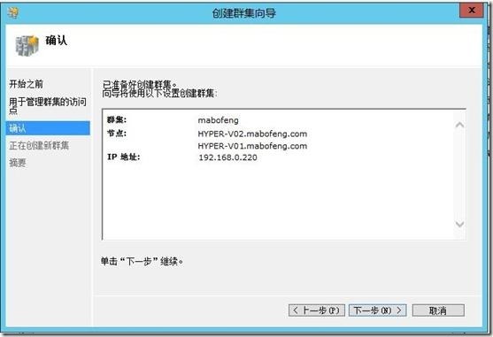 虚拟化系列-Windows server 2012  故障转移群集_Windows Server 2012_15