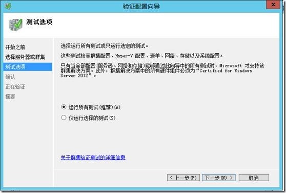 虚拟化系列-Windows server 2012  故障转移群集_Windows Server 2012_08