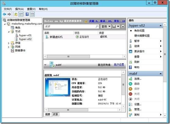 虚拟化系列-Windows server 2012  故障转移群集_的_27