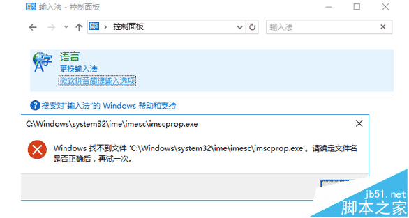 win8.1点击微软拼音简捷输入选项提示windows找不到文件解决方法