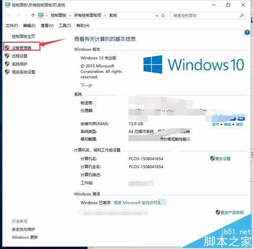 怎么查看win10系统的电脑是几核的?