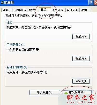 xp系统关闭自动发送错误报告功能的设置方法图文教程