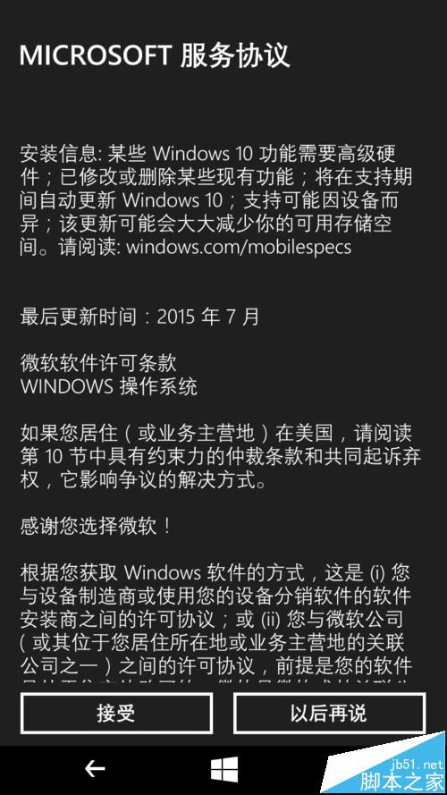 lumia640从WP8.1升级到Win10 Mobile系统的方法