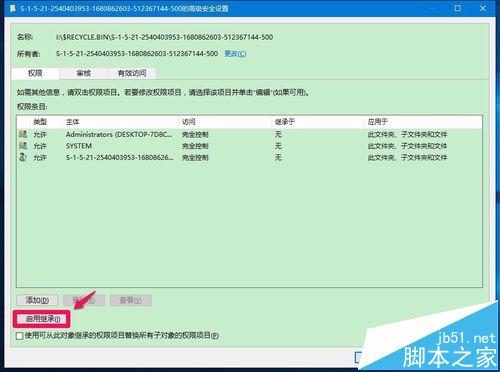 win10预览版14332桌面回收站中文件不能删除怎么办?