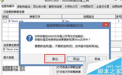 Win8系统如何修改个性化PE?