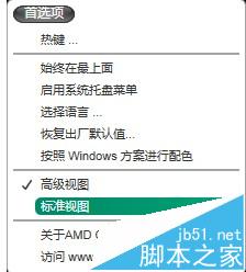 Win7系统一体机亮度怎么调节？Win7一体机亮度调节步骤