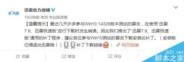 Win10迅雷崩溃 官方解决方案出炉