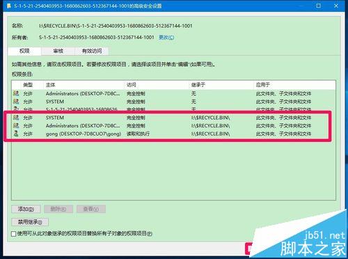 win10预览版14332桌面回收站中文件不能删除怎么办?