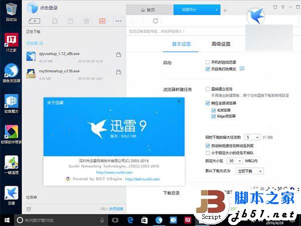 Win10一周年预览版14332迅雷崩溃怎么办?解决方法