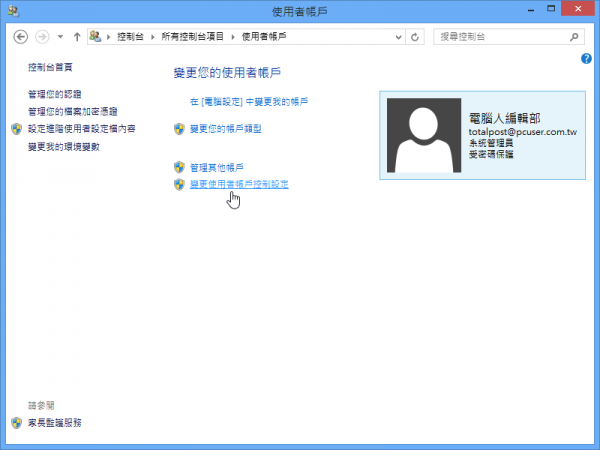 win8如何彻底关闭uac win8彻底关闭烦人的uac图解教程