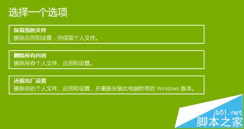 将windows10系统还原成原始状态的步骤6