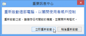 win8如何彻底关闭uac win8彻底关闭烦人的uac图解教程