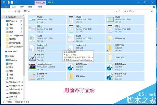 win10预览版14332桌面回收站中文件不能删除怎么办?