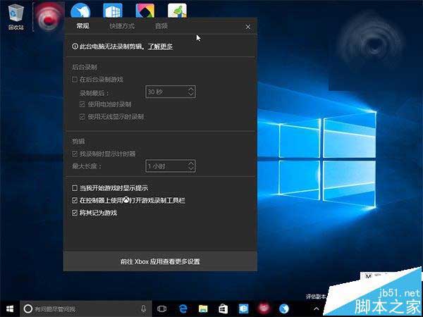 Win10预览版14352新增"LoL"等6款游戏 支持全屏录屏