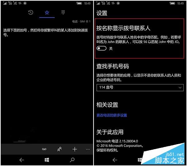 Win10 Mobile一周年更新版14332电话拨号闪退？一招解决