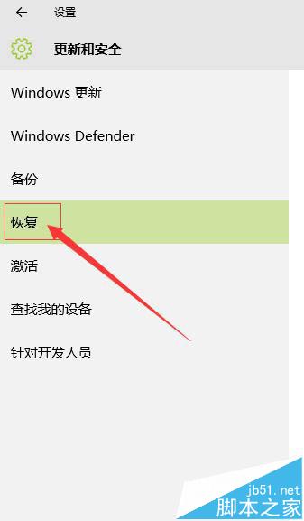 将windows10系统还原成原始状态的步骤4