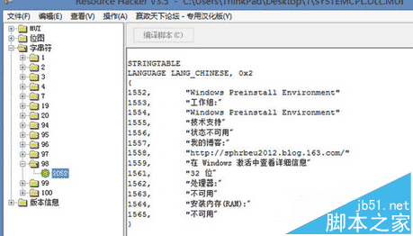 Win8系统如何修改个性化PE?