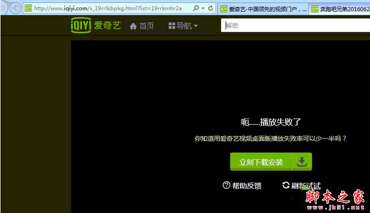 win8系统打开爱奇艺失败怎么办 windows8系统打开爱奇艺提示播放失败的原因及解决方法