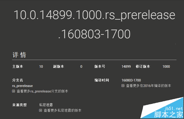 Win10红石2预览版14899截图曝光 8月3日编译完成