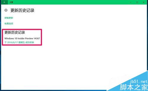 Win10系统从14361版升级到14367版的升级过程