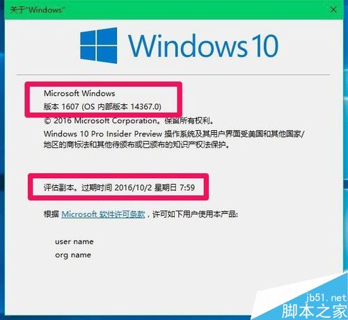 Win10系统从14361版升级到14367版的升级过程