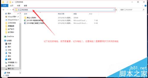 win10系统中onedrive怎么实现同步任意一个文件夹?