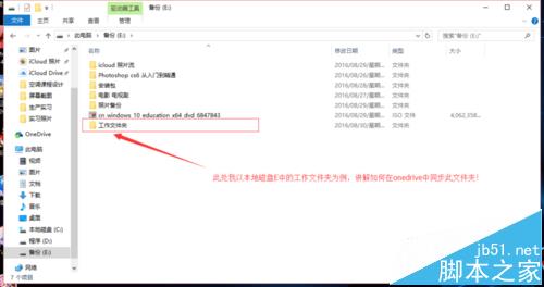 win10系统中onedrive怎么实现同步任意一个文件夹?