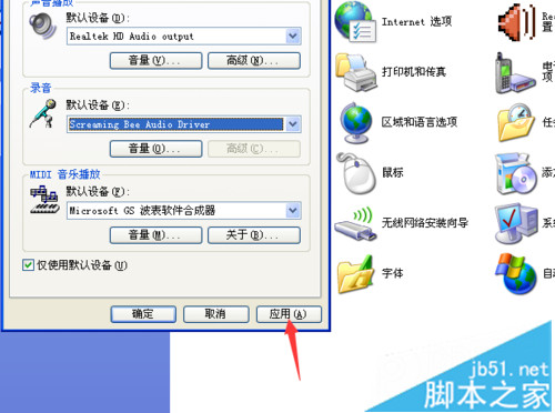 XP系统电脑选择虚拟声卡的步骤5