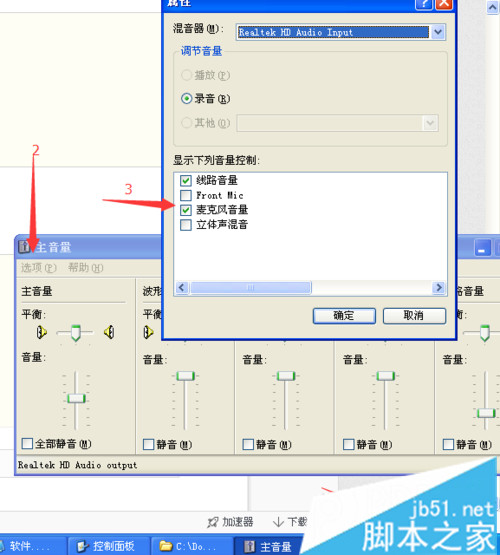 XP系统电脑选择虚拟声卡的步骤6