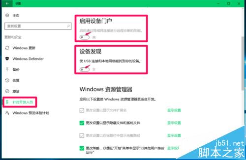 Win10系统怎么启用设备门户和设备发现选项?