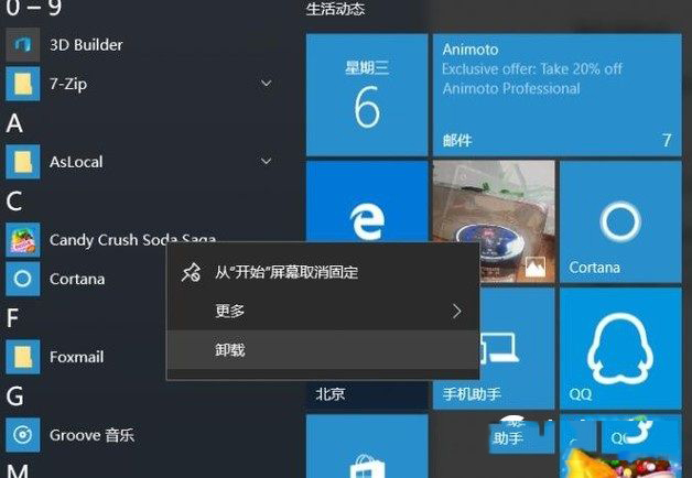 Win10系统怎么精简 Win10系统精简功能图文教程