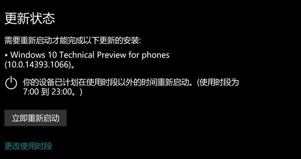 Win10 Mobile一周年更新正式版14393.1066累积更新今日推送