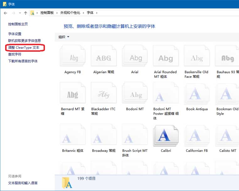 win10预览版1703怎么设置ClearType字体?