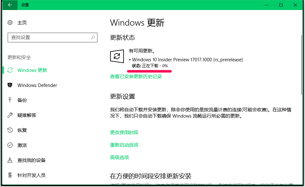 Win10预览版16299.19怎么升级到17017.1000系统?