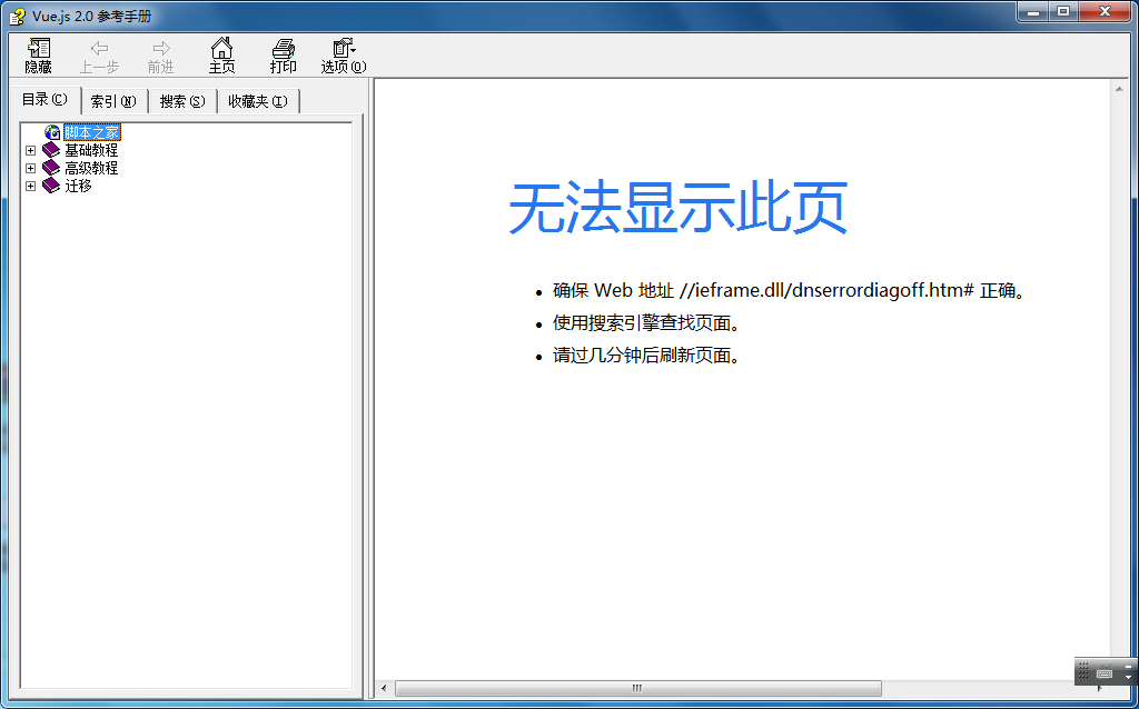 win7 chm打不开确保Web地址 //ieframe.dll/dnserrordiagoff.htm#正确的解决方法