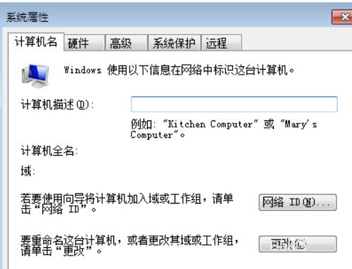 WIN7如何加入域?WIN7加域的图文教程