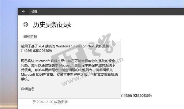 Win10创造者更新14986.1001（KB3206309）累积更新补丁推送