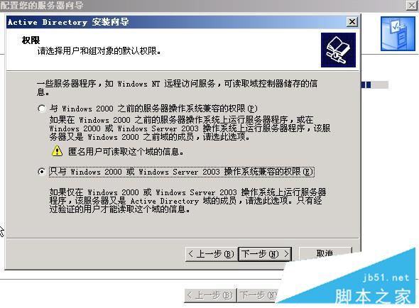 什么是域和域控制器 Windows 2003域控制器设置/客户端安装及问题处理