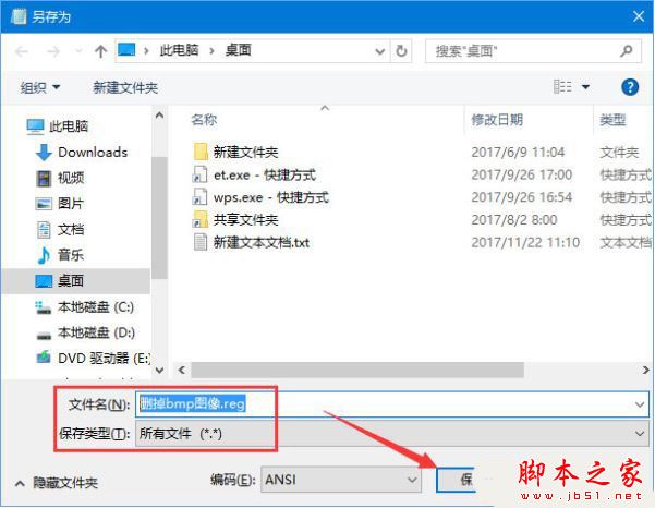 Win10系统下去掉右键新建菜单中bmp图像选项的操作步骤