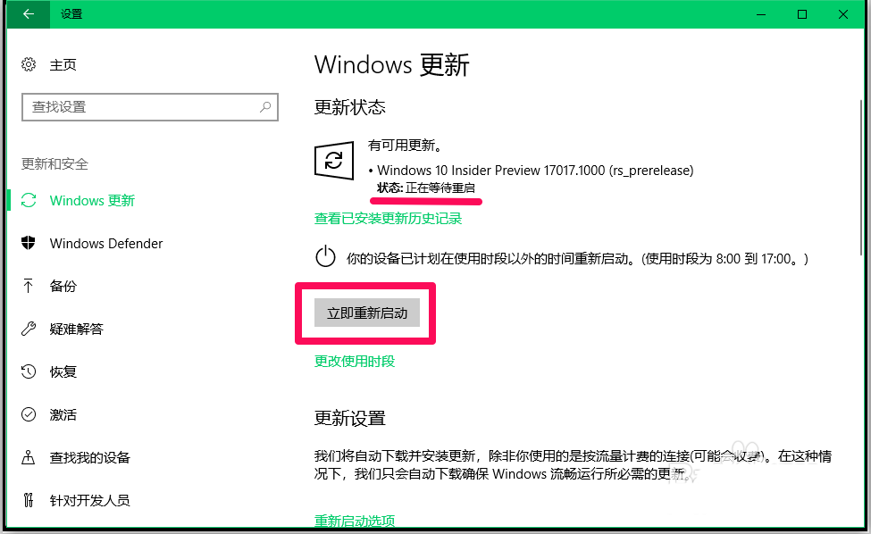 Win10预览版16299.19怎么升级到17017.1000系统?