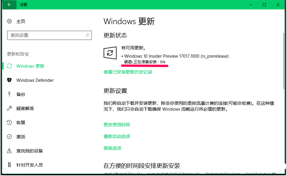 Win10预览版16299.19怎么升级到17017.1000系统?