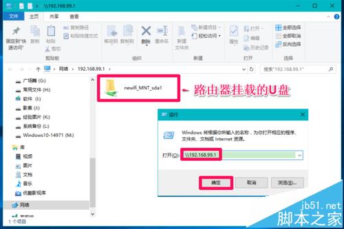 Win10系统中路由器挂载的硬盘或U盘打不开怎么办?