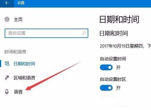 Win10创意者更新秋季版文字转换语音怎么设置速度?