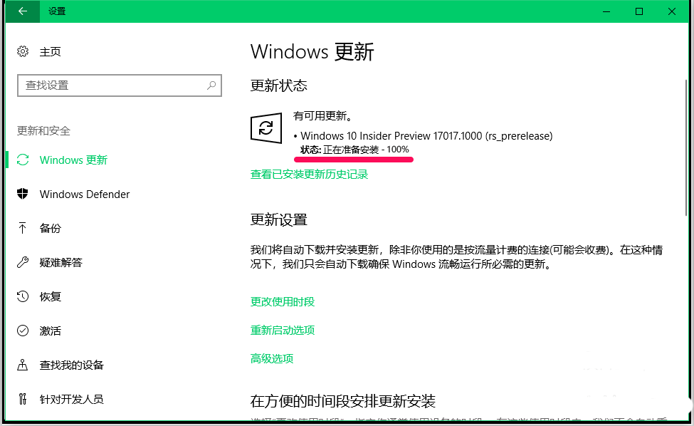 Win10预览版16299.19怎么升级到17017.1000系统?