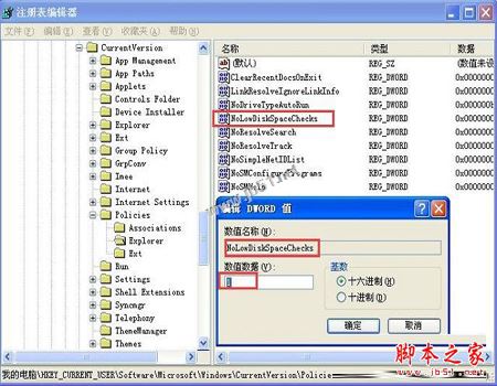 xp系统中提示磁盘容量不足Low Disk Space Notification的解决方法图文教程