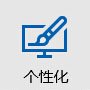 Win10系统怎么通过特定URI打开指定设置页面?