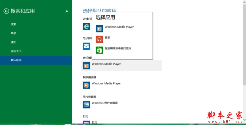 win10怎么更改媒体的默认播放程序 win10更改默认播放器的两种方法