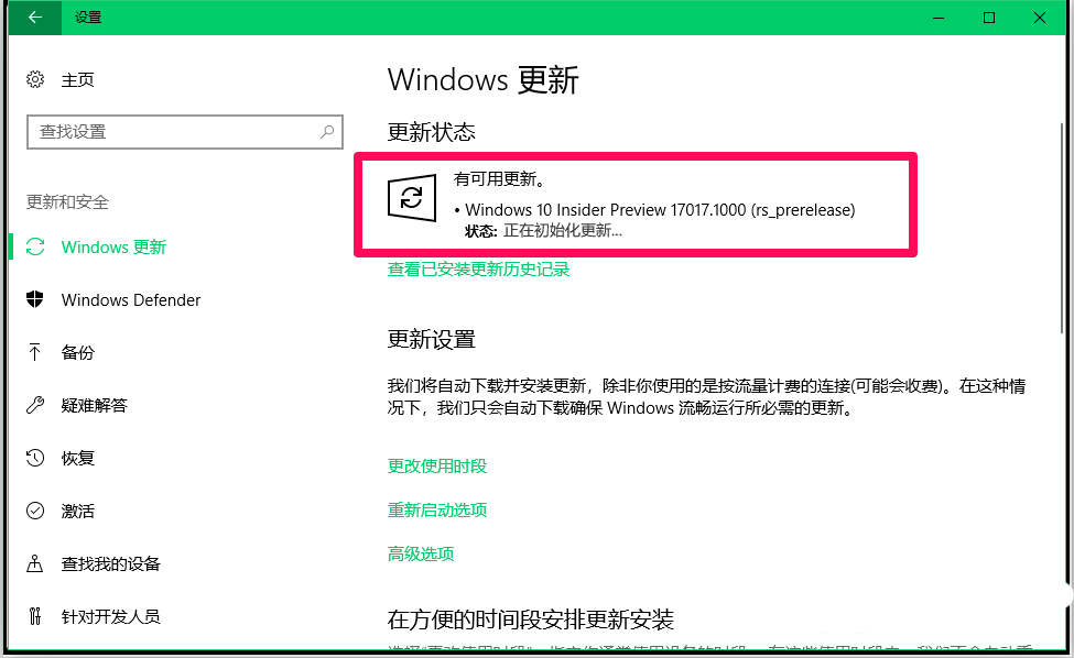 Win10预览版16299.19怎么升级到17017.1000系统?