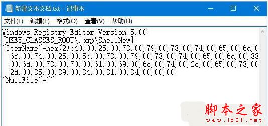 Win10系统下去掉右键新建菜单中bmp图像选项的操作步骤