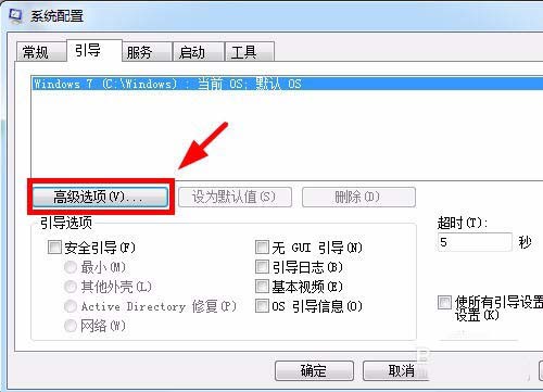 win7怎么设置CPU处理器核数?